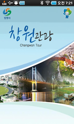 ChangwonTour2.0