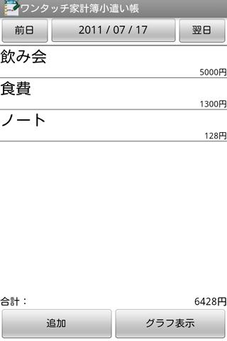 MKワンタッチ家計簿小遣い帳