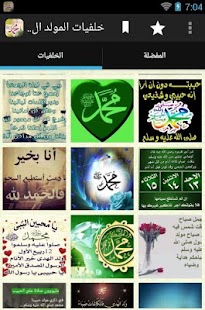How to get خلفيات المولد النبوي الشريف 1.0 unlimited apk for bluestacks