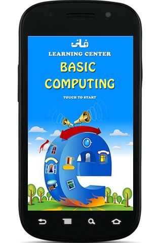 【免費教育App】Basic Computing-APP點子