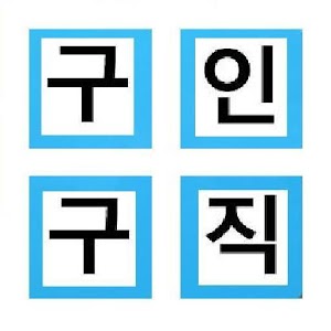 구인구직.apk 1.0