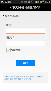 How to get KISCON공사정보 알리미 1.0 unlimited apk for android