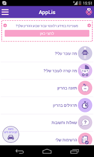 How to install AppLis - הריון ולידה בליס lastet apk for laptop