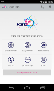 How to download פיתוח תמונות וקנבס - פוטו כהנא patch 1.0.3 apk for pc
