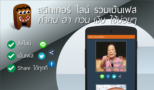 How to download สติกเกอร์ ไลน์ เฟส คำคม ฮา ขำ 1.1 unlimited apk for laptop