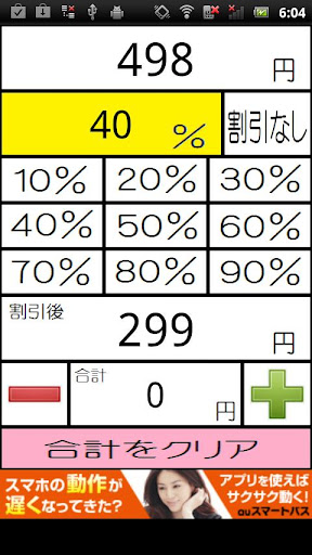 割引計算電卓〜割引率を決めて定価から割引金額を計算