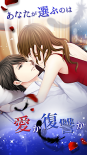 How to download 復讐のキスをあなたに 4.7 apk for pc