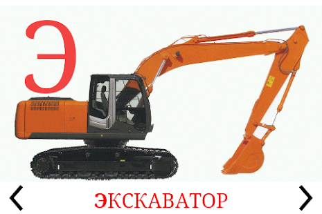 How to get Азбука-алфавит для детей lastet apk for pc