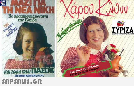 ΤΗ ΝΕΑ ΝΙΚΗ Να κρατησουμε ζωντανη mv Ελίδα ΣΥΡΙΖΑ Ανατροη στην Ελλάδα