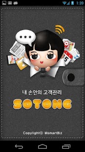 How to install 내손안의 영업관리 -소통이 (엠스마트비즈) lastet apk for pc