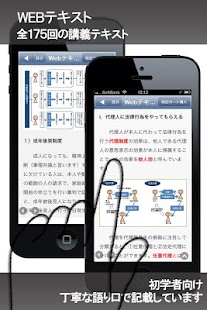 How to download 独学お助け隊の行政書士講座 patch 1.4 apk for bluestacks