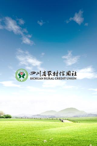 四川省农村信用社手机银行