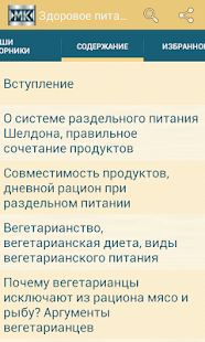 How to mod Здоровое питание 2.6.5 apk for pc