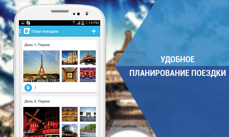 Путеводители Ever.Travel — приложение на Android