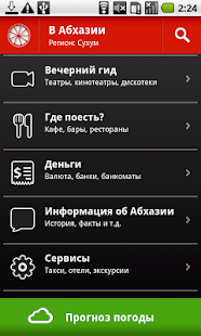 How to install В Абхазии patch 1.0 apk for android