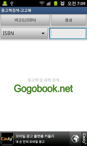 중고책 검색-고고북