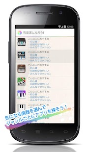How to get 楽器演奏アプリ無料診断 -音楽家になろう！- lastet apk for pc