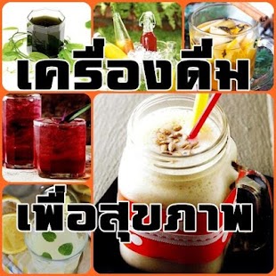 How to install เครื่องดืมผักผลไม้เพื่อสุขภาพ 1.0 mod apk for android