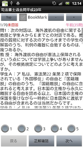 【免費教育App】司法書士過去問H23-APP點子