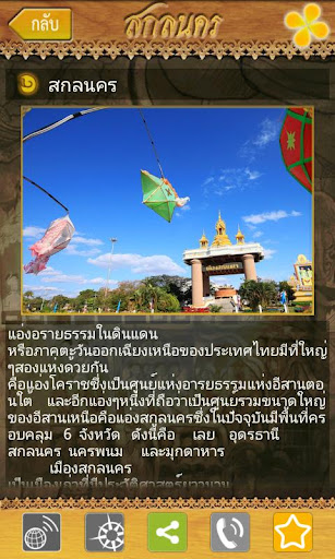 【免費旅遊App】Sakonnakhon-APP點子