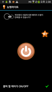 How to install NoontangLight patch 1.1 apk for android