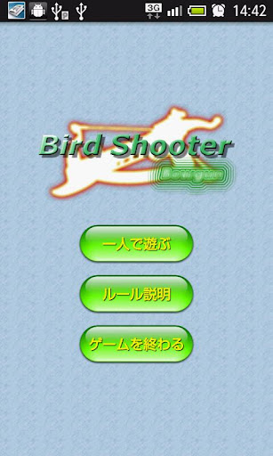 HAYABUSA Bird Shooter