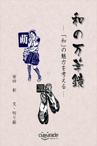 【免費書籍App】Wa No Mangekyo-APP點子