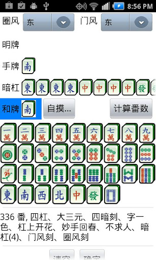 Guobiao Mahjong Calculator