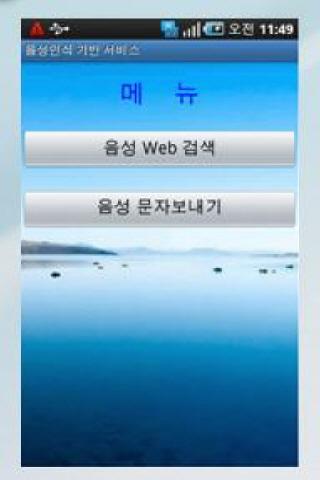 【免費工具App】음성 검색 앱-APP點子