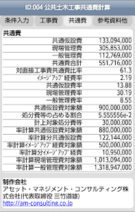 How to download ID：004 公共土木工事共通費計算 lastet apk for android