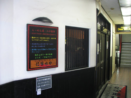 にぼらや 酒場通り店・入口と横の掲示物
