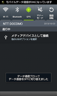 How to download データ通信ブロック 1.0.0 apk for pc