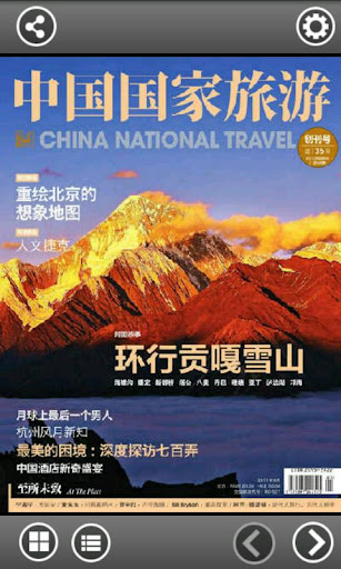 中国国家旅游杂志创刊号在线版