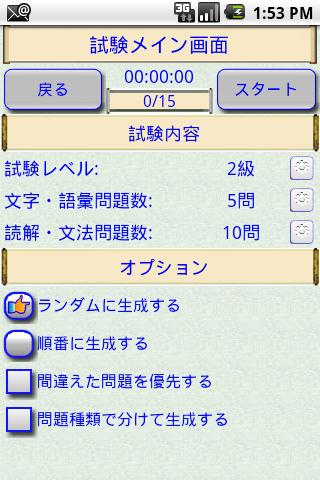 【免費教育App】JLPT MASTER N2-APP點子