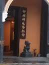 柳州郵電博物館