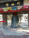 The Bell in The LaoDong Park