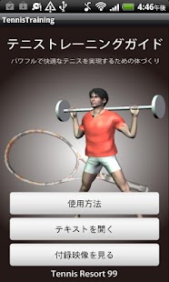 How to install テニストレーニングガイド 1.00 apk for android
