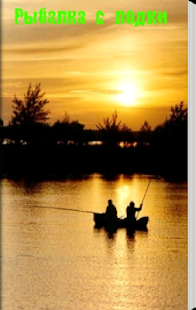 How to mod Рыбалка с лодки 2.0 mod apk for android