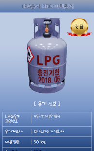 How to install LPG용기 RFID 이력관리 lastet apk for android