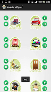 How to get أصوات مزعجة patch 2.0 apk for android