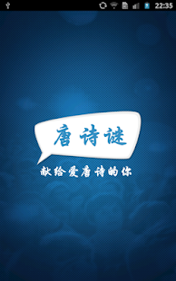 How to install 唐诗谜 lastet apk for android