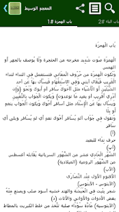 How to get المعجم الوسيط patch 7.1.2.1 apk for android