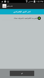 How to download مدرستي 1.6 apk for bluestacks