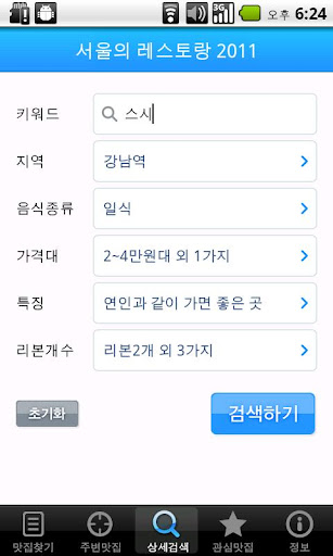 【免費生活App】블루리본서베이 - 서울과 전국의 맛집-APP點子