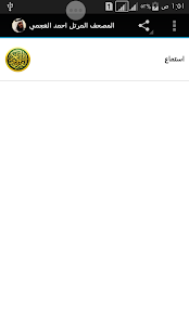 How to install المصحف المرتل احمد العجمي lastet apk for pc