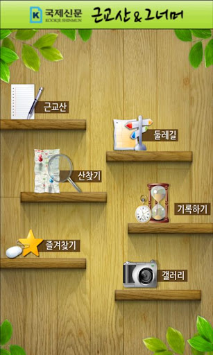 【免費旅遊App】국제신문 근교산 & 그너머-APP點子