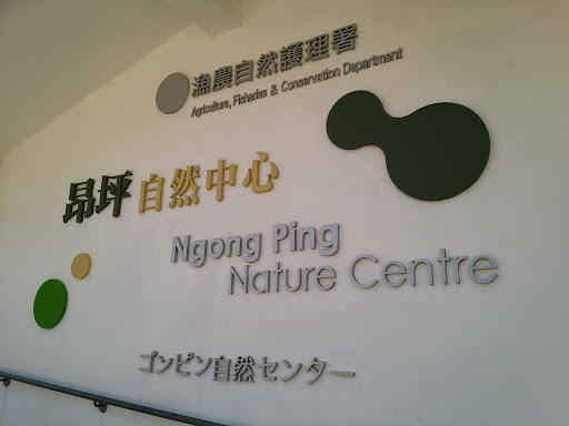Ngong Ping Nature Centre