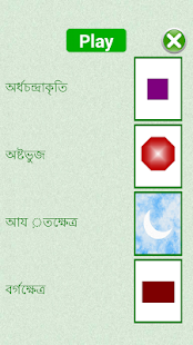 How to download Flashcards Bengali Lesson 1.0 apk for pc
