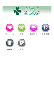 How to get からだケア　癒しの森 1.0.0 apk for android