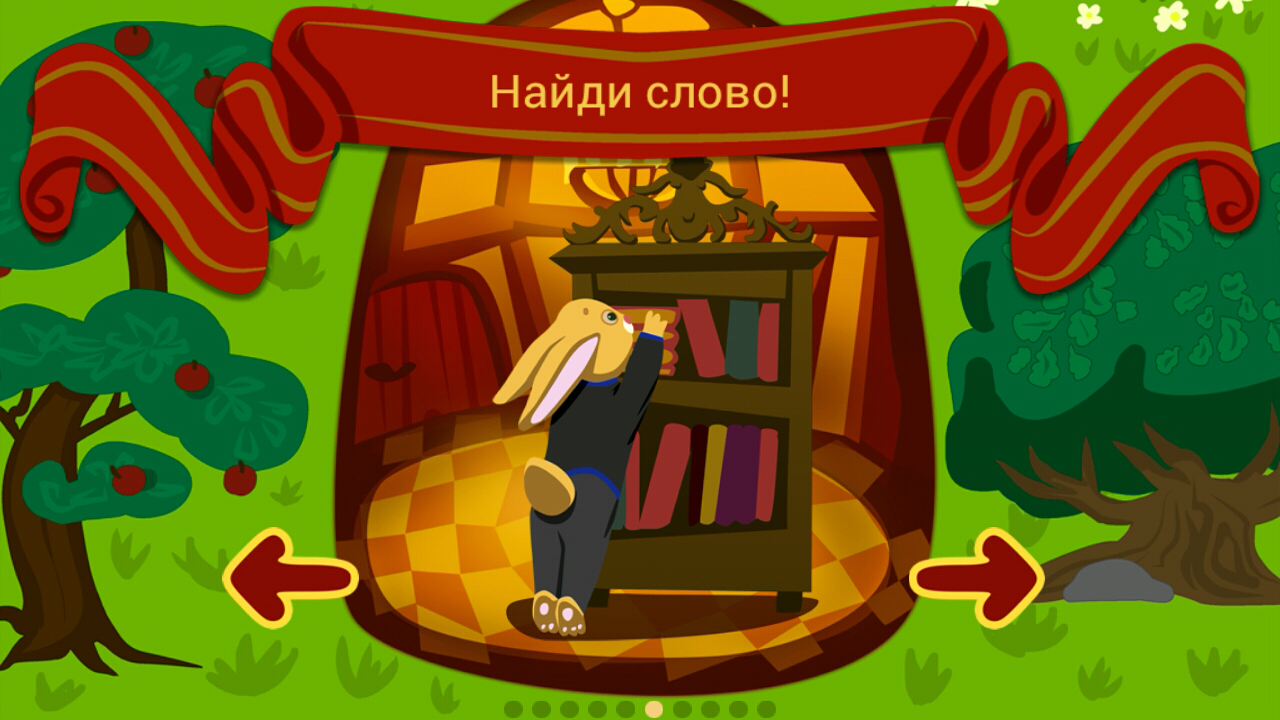 Android application Читайка. Учимся Читать! (полн) screenshort